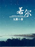 若尔盖县行政审批局赴德阳