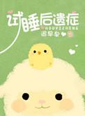 试睡员什么意思