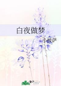 白昼做梦是什么意思