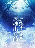 灵魂出窍的另一种表达