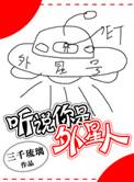 外星人在说话张玲悦