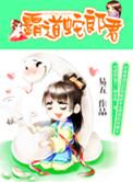 霸道蛇郎君免费阅读