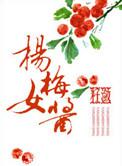 杨梅酱制作方法