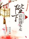 陛下请认命