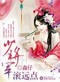 少将军滚远点萧护