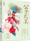 穿书70文工团来了个大美人儿