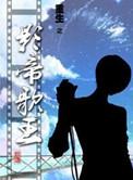 重生之影帝歌王 就酱txt