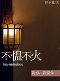 不愠不火代表什么生肖