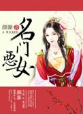 名门恶女云姝全文免费阅读