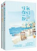 我们住在一起 txt