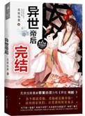 异世帝王行笔趣阁