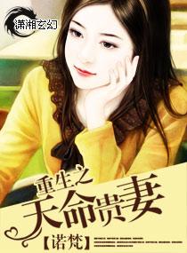重生之天命萌妻