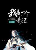 我是一个影卫的番外