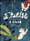 正太凶猛黄莺