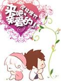 亲爱的来吧来吧