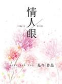 情人眼里出西施代表什么生肖
