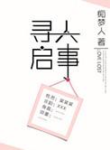 寻人启事是哪个事