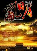 乱明者皇太子朱常洛