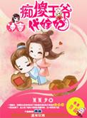 冲喜王妃嫁一送一免费