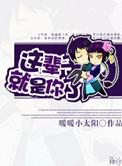我这辈子就是你了