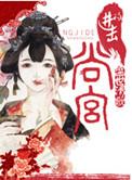 进击的皇后在线播放