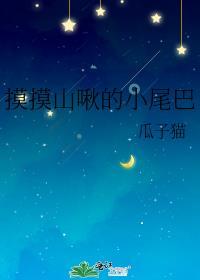 摸摸尾巴by胖橘