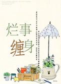 烂缠烂打