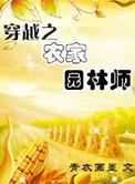 穿越农家乐全文免费阅读