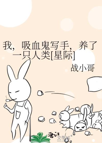 我被吸血鬼咬了