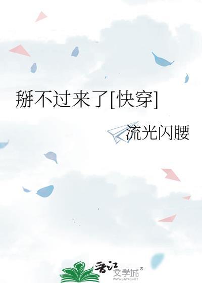 掰不弯算了吧百度