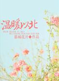 暖める 温める
