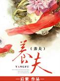 养蚕观察日记