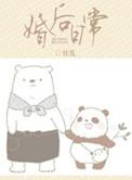 婚后日常二三事