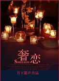 奢恋果冻安全吗可靠吗