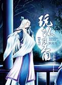玩坏主角作者妖沧海