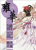 雍华府的房子怎么样