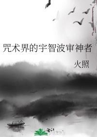 咒术与宇智波