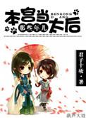 本宫做皇帝