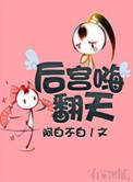 后淫宫