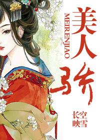 美人骄纵免费阅读