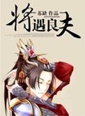 将遇良才的意思