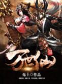 万世神皇