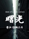 曙光股份10月29日主力净卖出