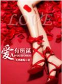 爱有所谋天神遗孤txt
