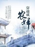 穿越成农妇靠系统带全村逆袭荒年