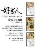 综好男人有梁祝