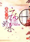 忽如一夜病娇来全文免费阅读无弹窗