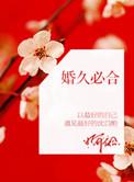 合久必婚原唱