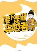 陛下是重生的