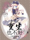末世之末世重生